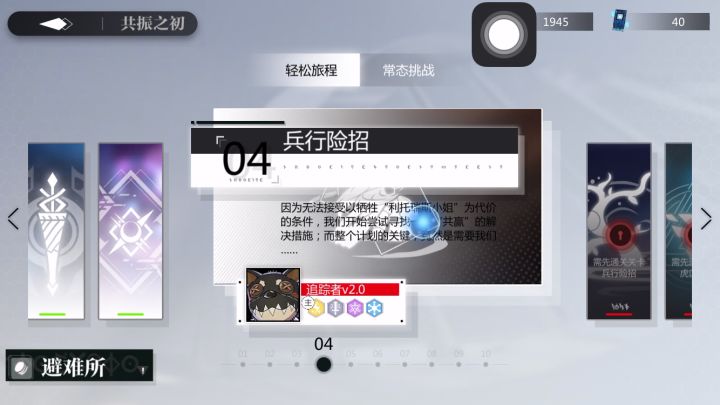 【弛豫之末】第四章快速通关截图