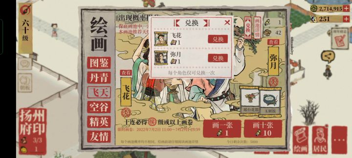 为什么角色兑换券用不了截图