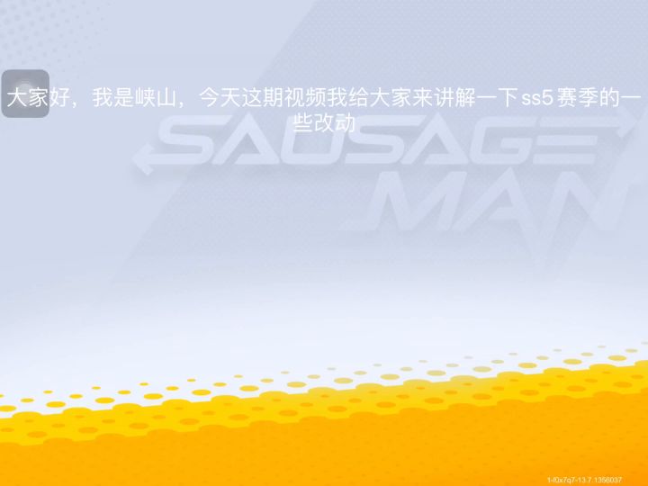 【SS5攻略】ss5改动以及赛季载具讲解截图
