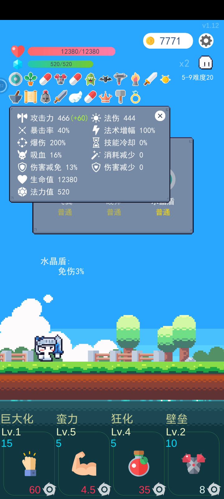 新手装备还是挺强的(难度20)截图