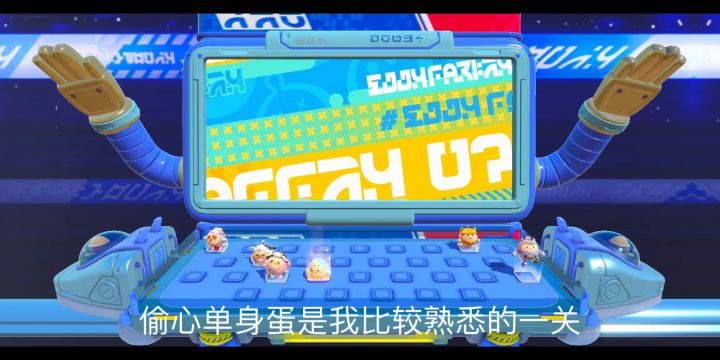 蛋仔派对 偷心单身蛋个人打法教学截图