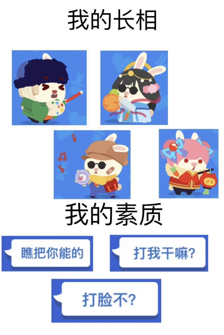 我的长相vs我的素质截图