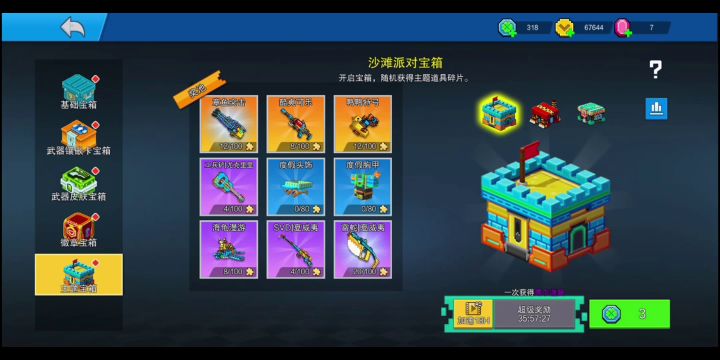 像素射击之!新主题宝箱速通!截图