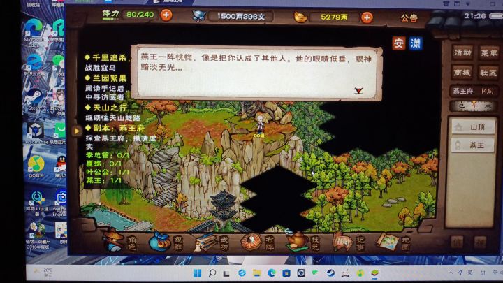 终于过燕王了截图