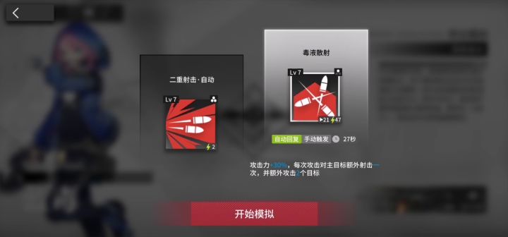 手残流 蓝毒悖论模拟 渗骨毒液 简单好抄截图
