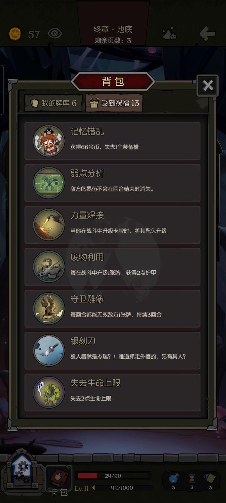 分享一下各个角色通关卡组(没有游侠和狼人)截图