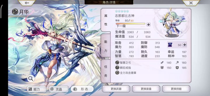 【十六妖挑战】ES月华求救 2截图