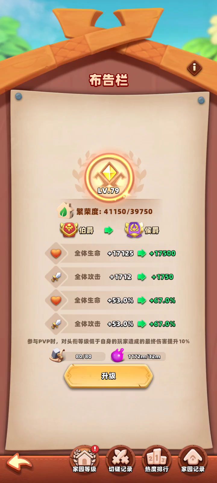 s8零氪升侯爵了截图