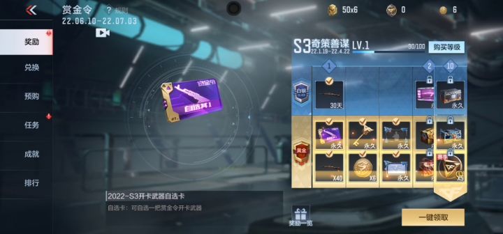 【CFM】新版本赏金令展示截图