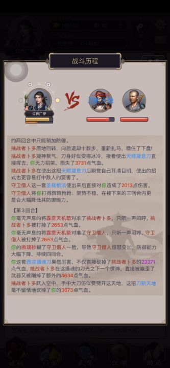 霹雳天机箭和地龙突截图