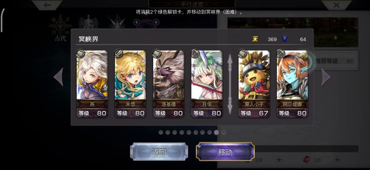 【主线小技巧】平行迷宫-冥峡界 黄泉方舟线截图