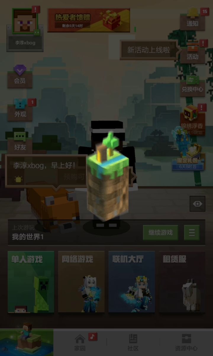 我的世界单人生存——压缩木剑截图