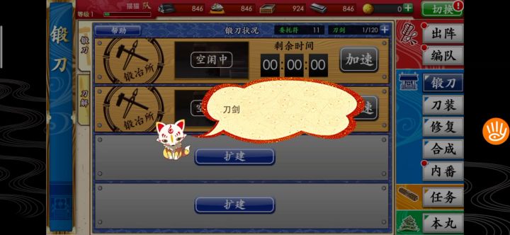 来刀剑第一天截图