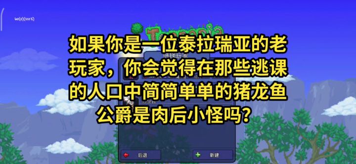 泰拉瑞亚肉后初期零失误走位ftw大师猪鲨截图