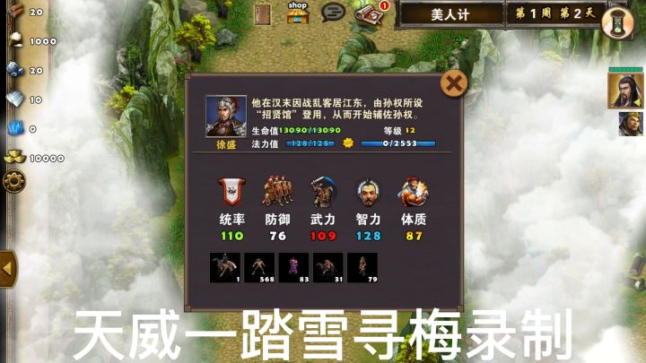 策马三国志萌新美人计徐盛打法详解截图