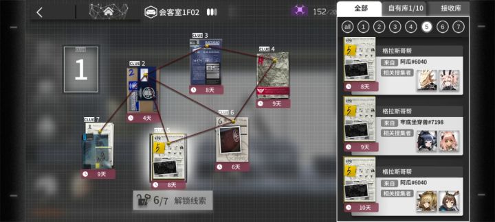 线索,真是难搞啊。截图