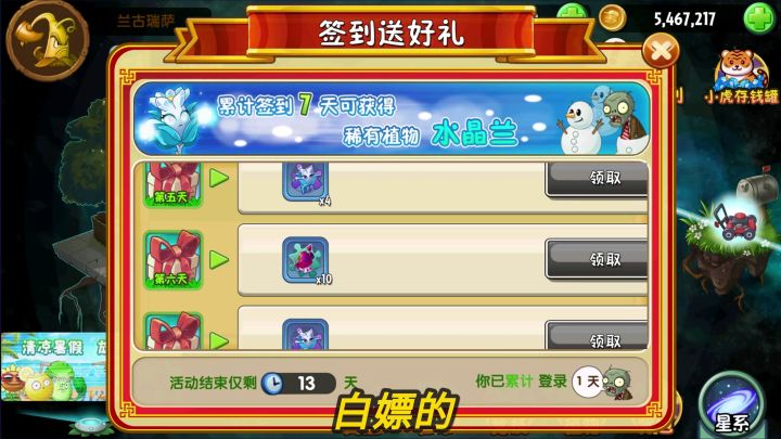 植物大战僵尸:暑期活动上新,0氪玩家能得到点啥?截图