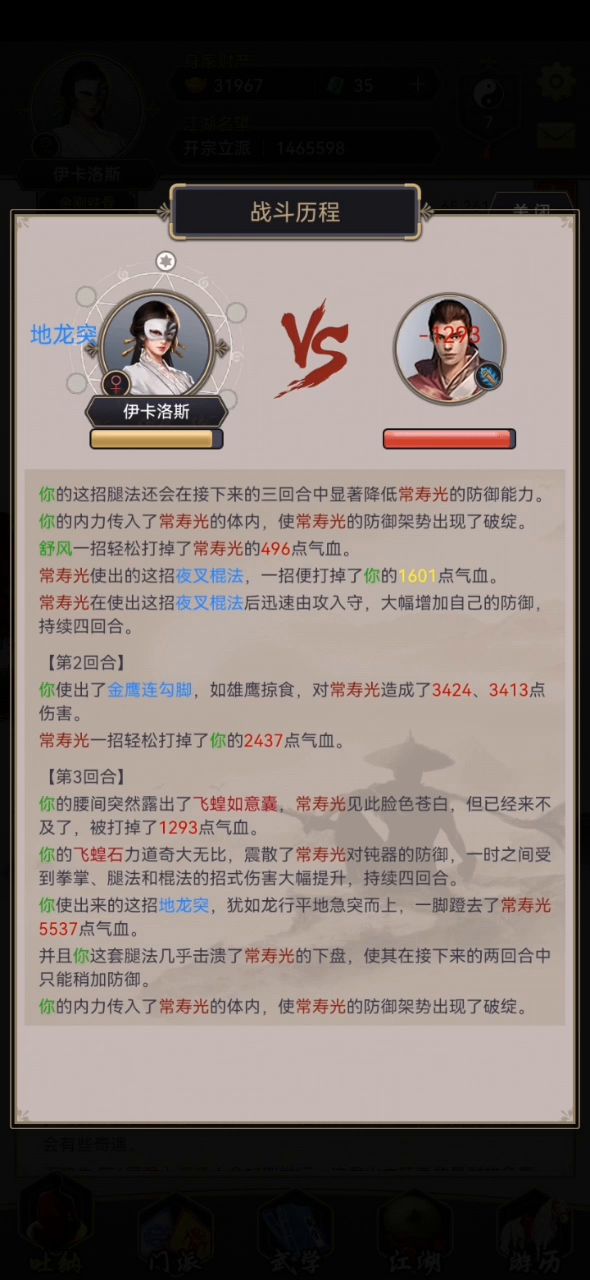 腿的正确玩法，简称阳寿突截图