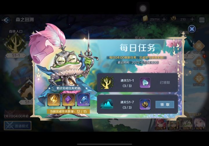 每日任务奖励离奇消失截图