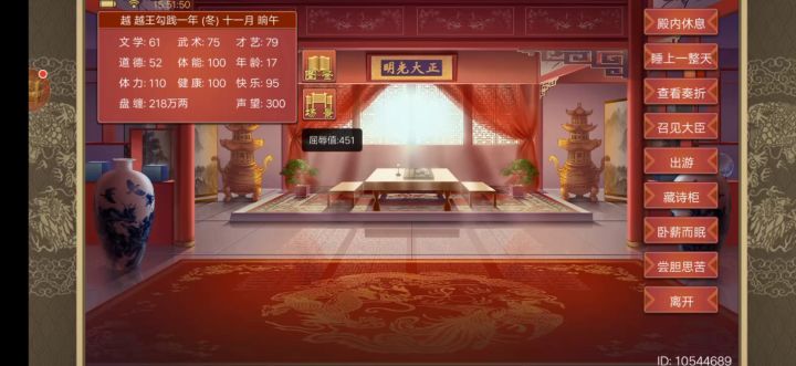 越王勾践。完成本纪。截图