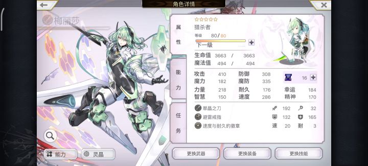 【十六妖挑战】鬼蜘蛛&面灵气 打阵流内附队伍配置 2截图