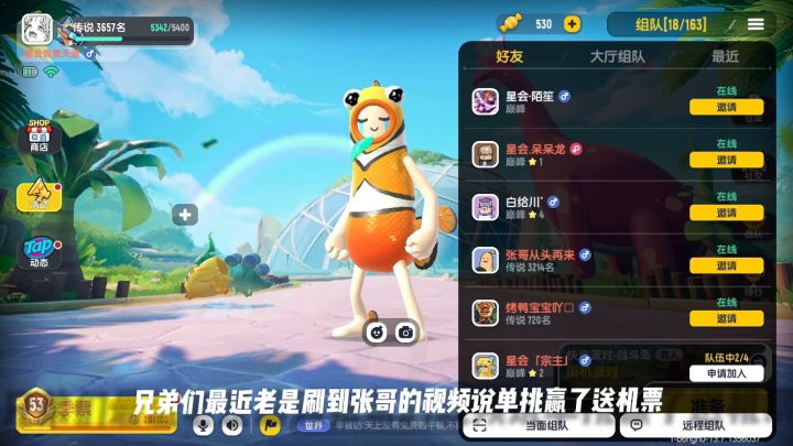 香肠派对：测评和张哥单挑到底有没有机票截图