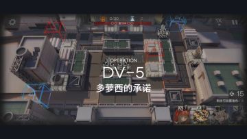 DV-5多萝西的承诺 5星队
