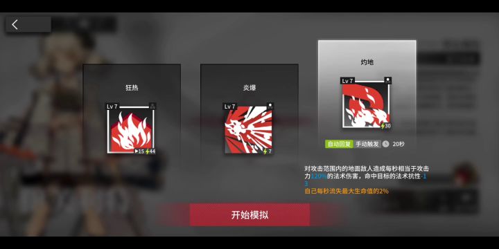 悖论模拟-伊芙丽特-灼地截图