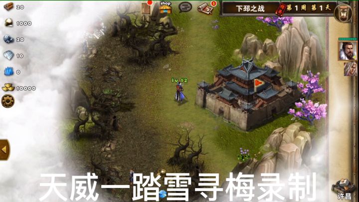 策马三国志贾诩、郭嘉3分钟速刷精英下邳截图