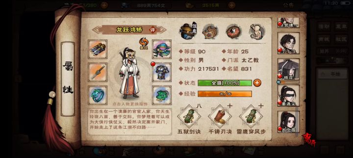 桃花马上可以用了，把神力拿一下截图