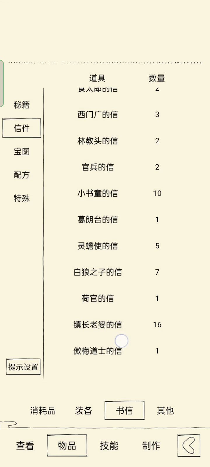 晓枫他…气到了截图