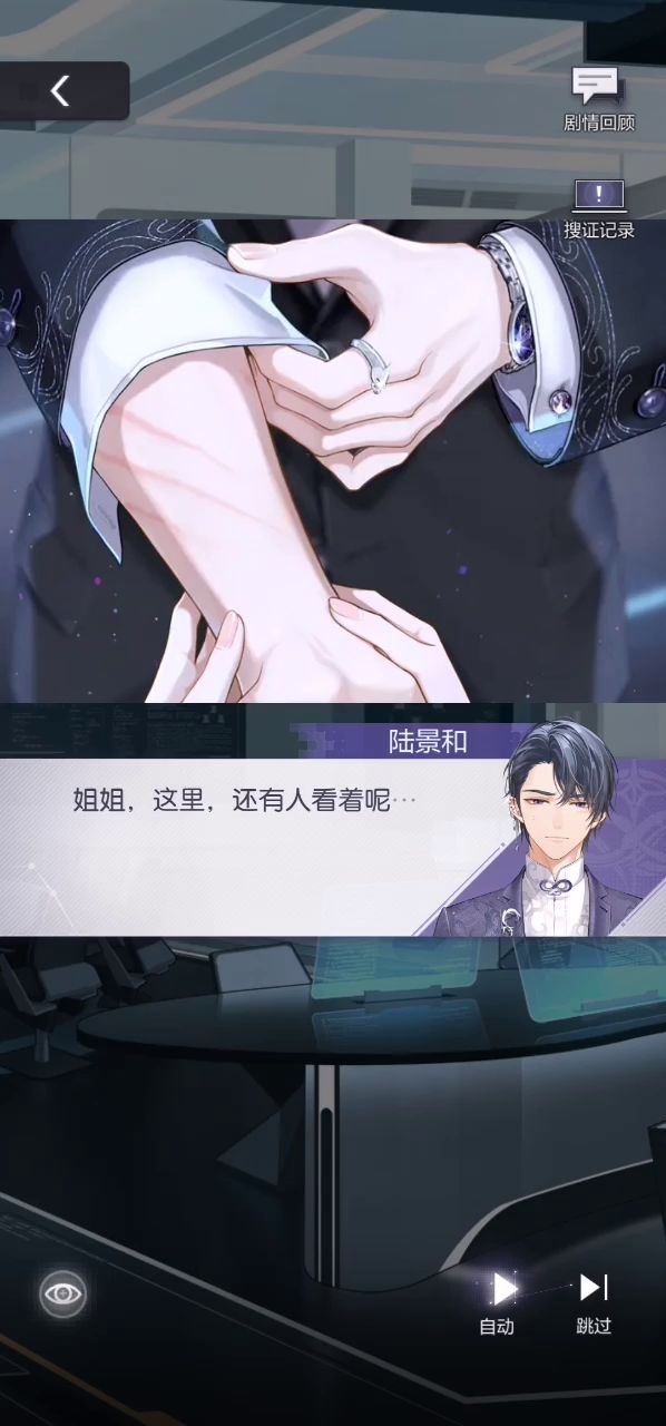 未定第九章 小陆•撒娇截图