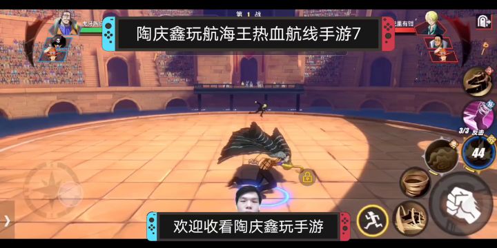 陶庆鑫玩航海王热血航线手游7,鳄鱼一串三和动画片混剪截图