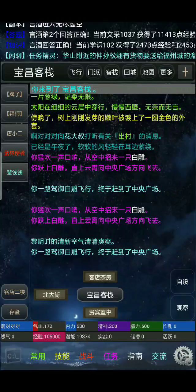 新人前期门派选择和拜师流程(剑片) 1截图