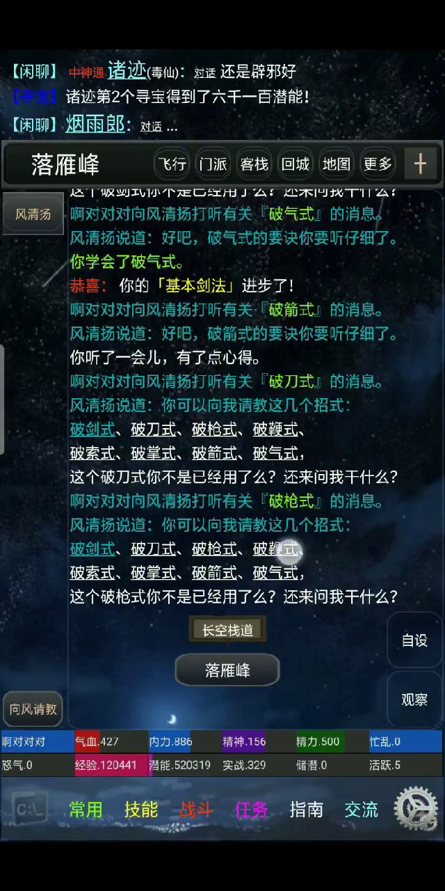 新人前期门派选择和拜师流程(剑片) 2截图