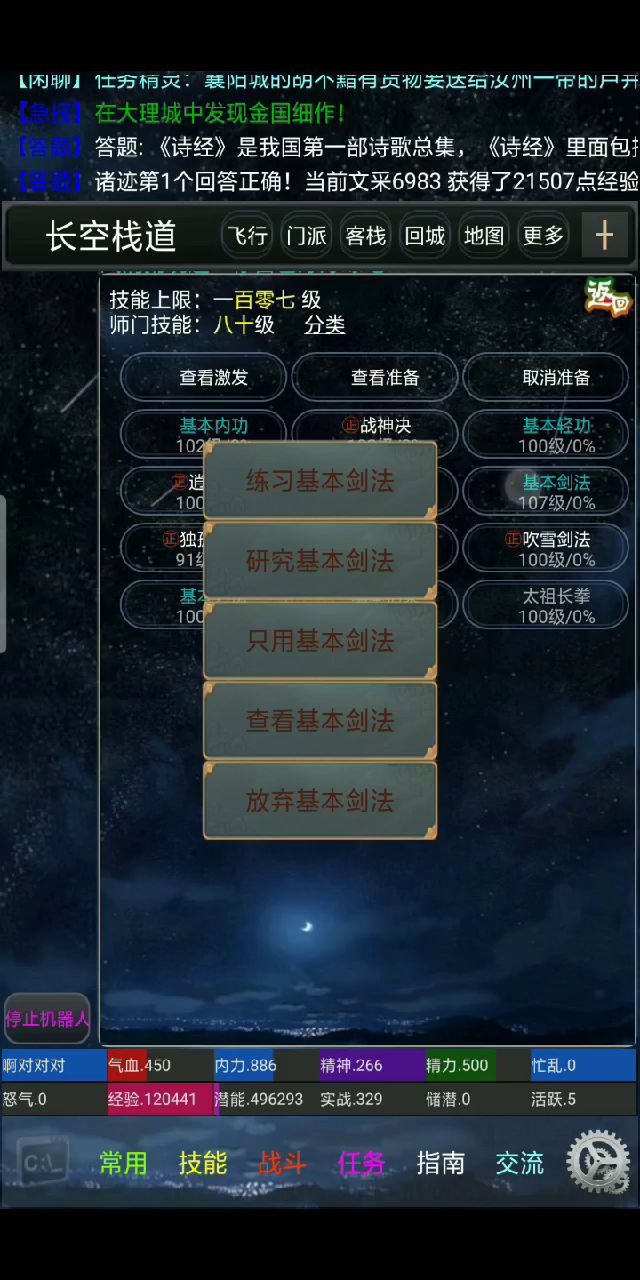 新人前期门派选择和拜师流程(剑片) 3截图