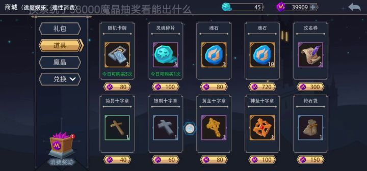 换系统了肝的58000魔晶抽奖看能出多少截图
