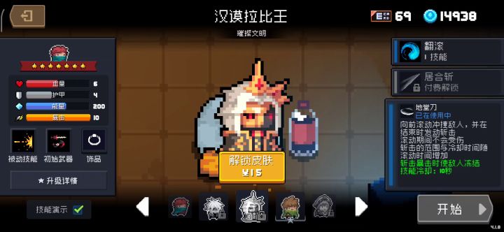 元气骑士之拯救汉谟拉比王截图