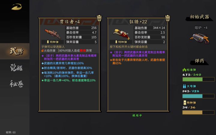 无卷轴狂猎鸟 4截图