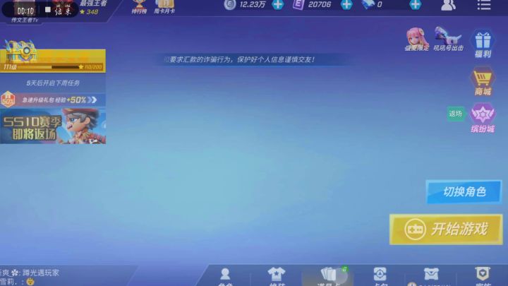 经过我不断的肝。终于获得了13级车截图