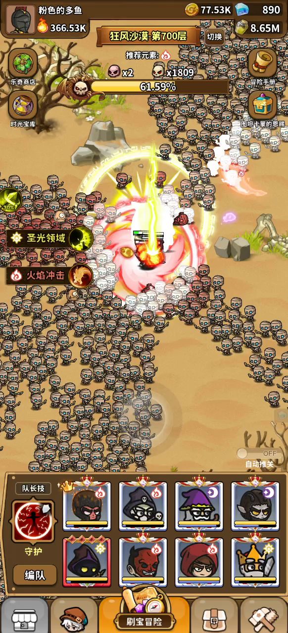 大冒险养成记录(700关)截图