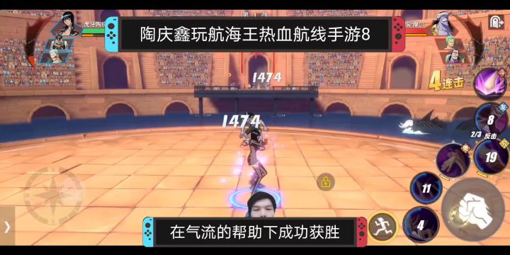 陶庆鑫玩航海王热血航线手游8,罗宾差点一串三不过没事还有希流截图