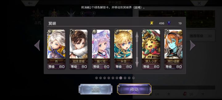 【主线小技巧】平行迷宫-冥峡界截图