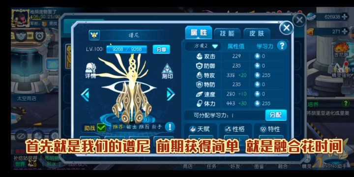 萌新前期PVP精灵推荐截图