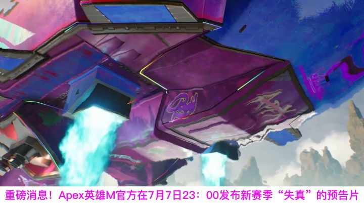 《Apex英雄》手游S2赛季即将来袭 更新内容前瞻截图