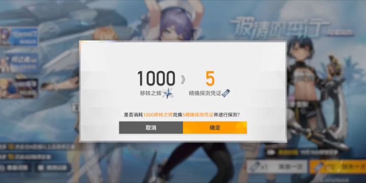 深空之眼:斩浪.丝卡蒂抽奖实况!截图