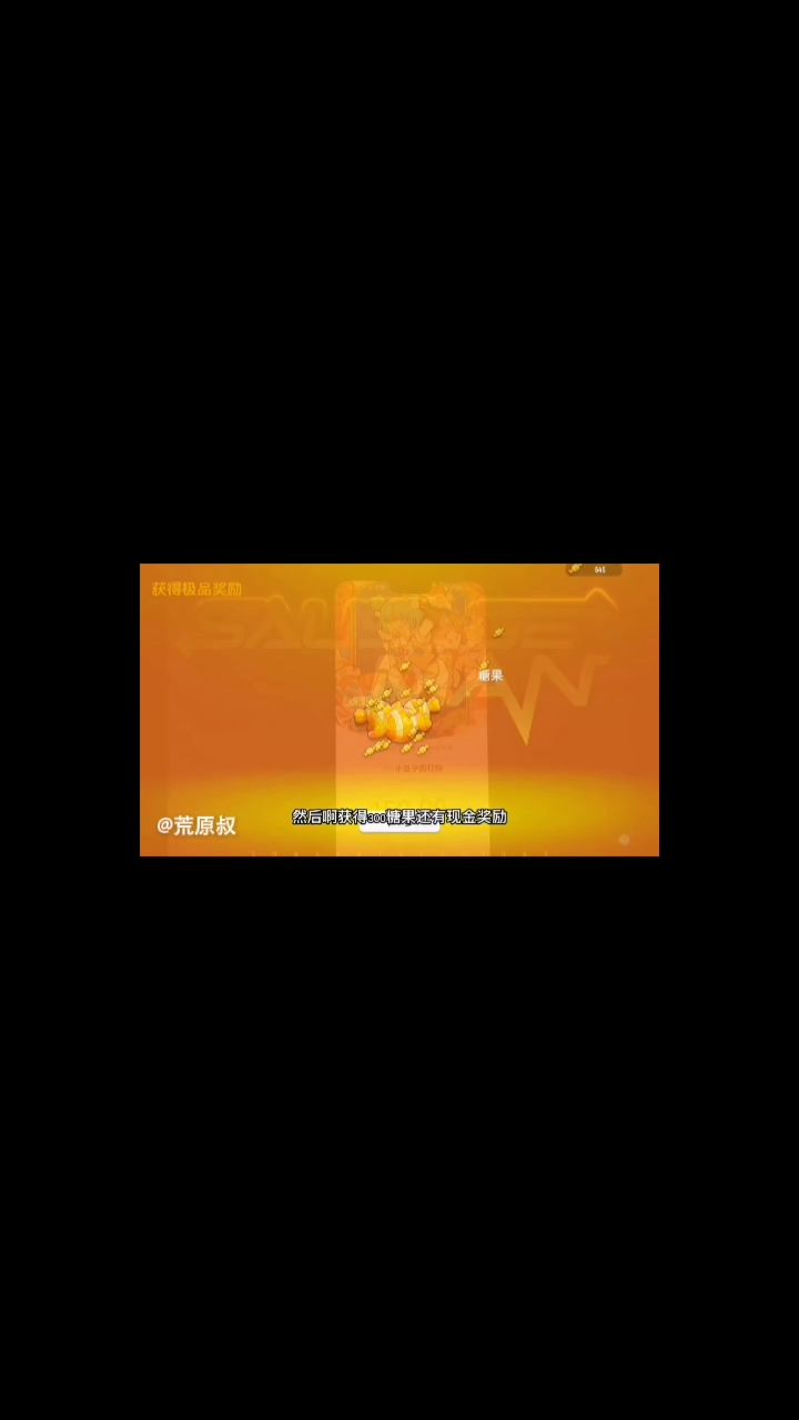 教你怎么领糖果?截图