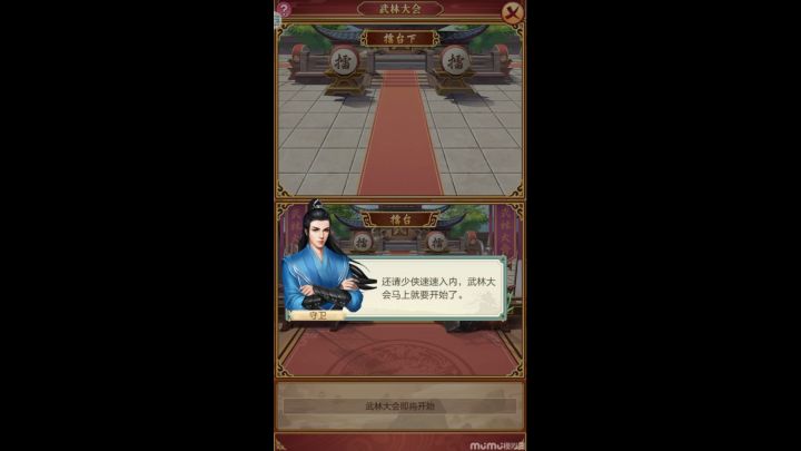 武林大会一阶段战斗视频截图