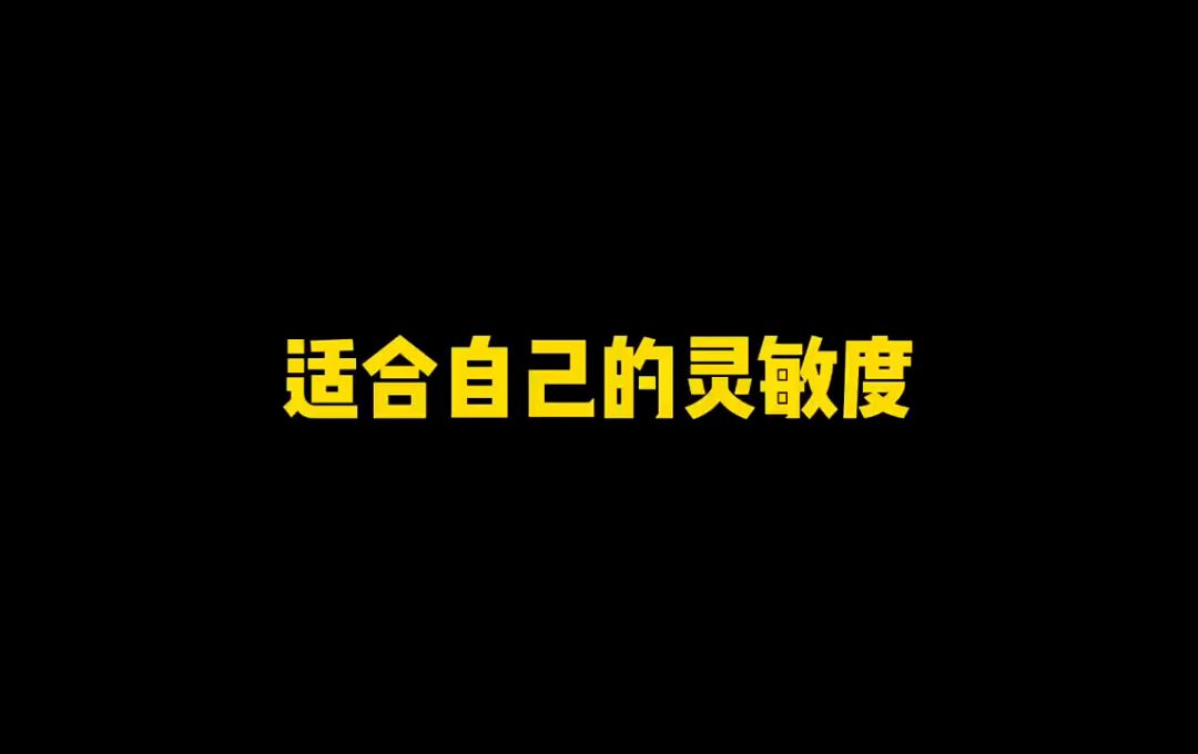 灵敏度教学截图