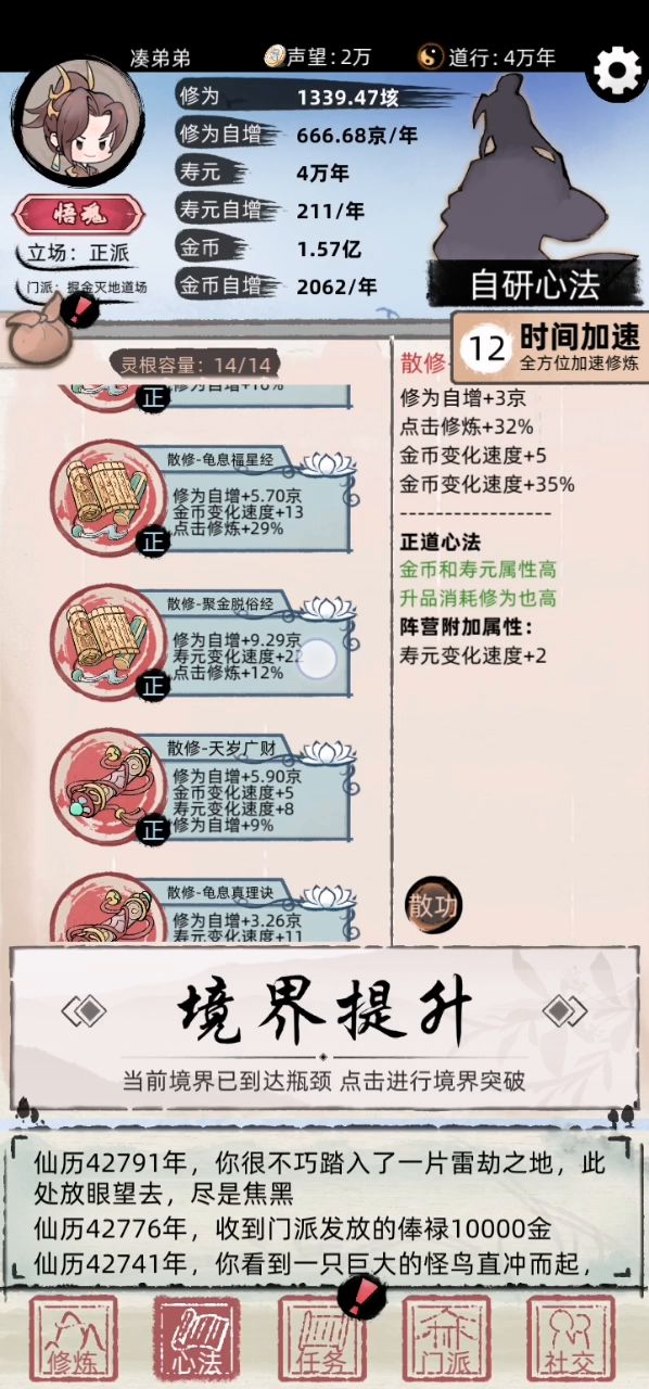 无bug快速一身正气,第三世心法正派全红。截图